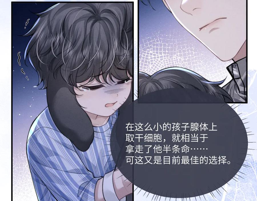 垂耳执事 第101话 第51页