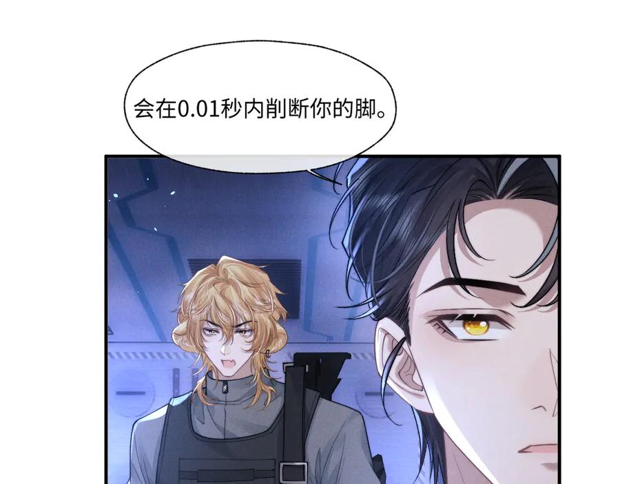 垂耳执事 第101话 第8页