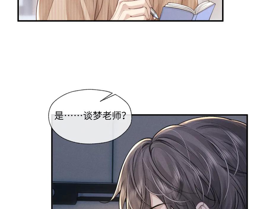 垂耳执事 第101话 第72页