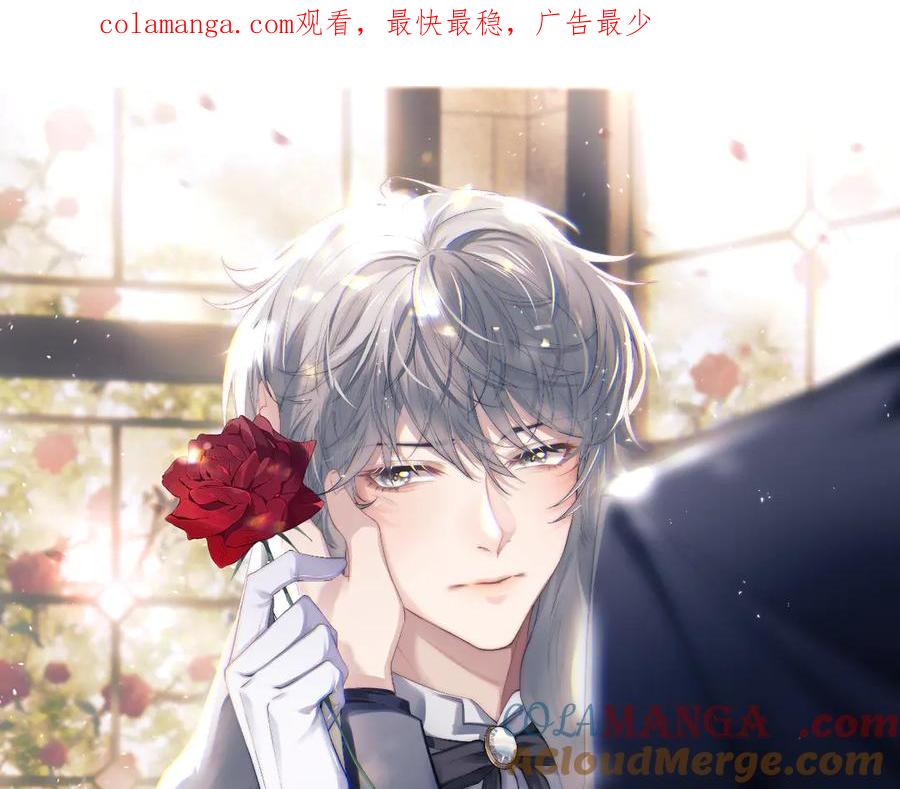 垂耳执事 第101话 第1页