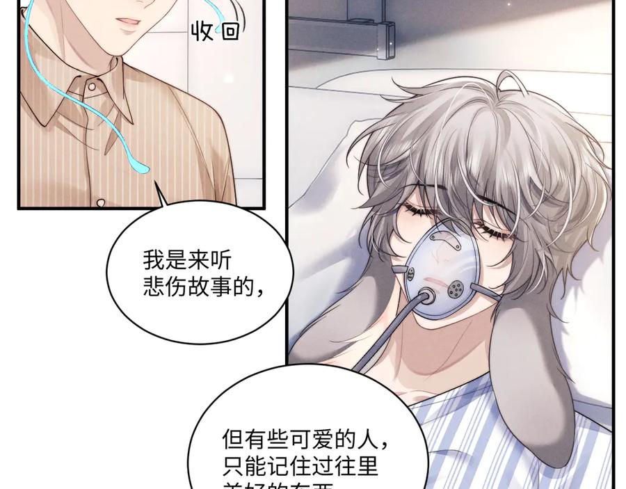 垂耳执事 第101话 第80页