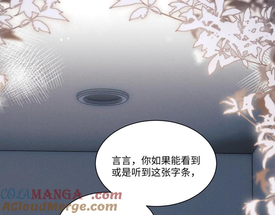 垂耳执事 第101话 第85页