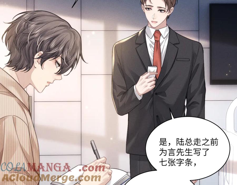 垂耳执事 第101话 第82页