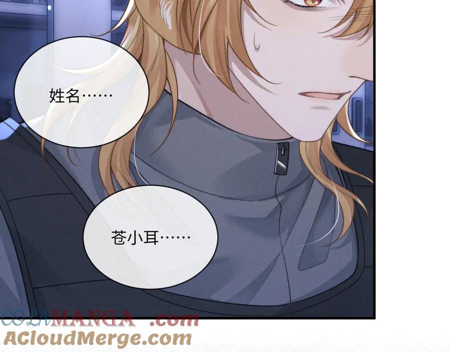 垂耳执事 第101话 第31页