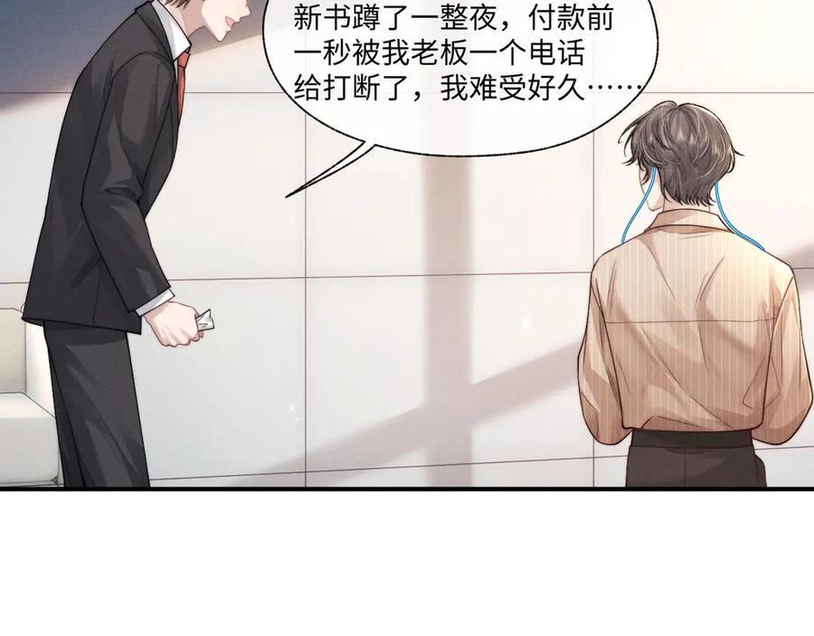 垂耳执事 第101话 第75页