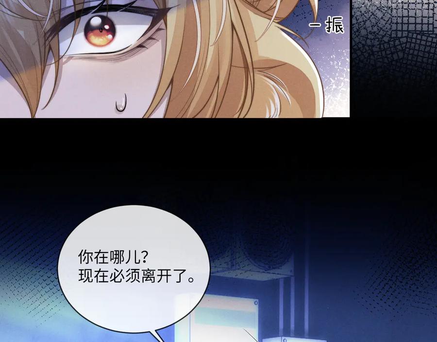 垂耳执事 第102话 第29页