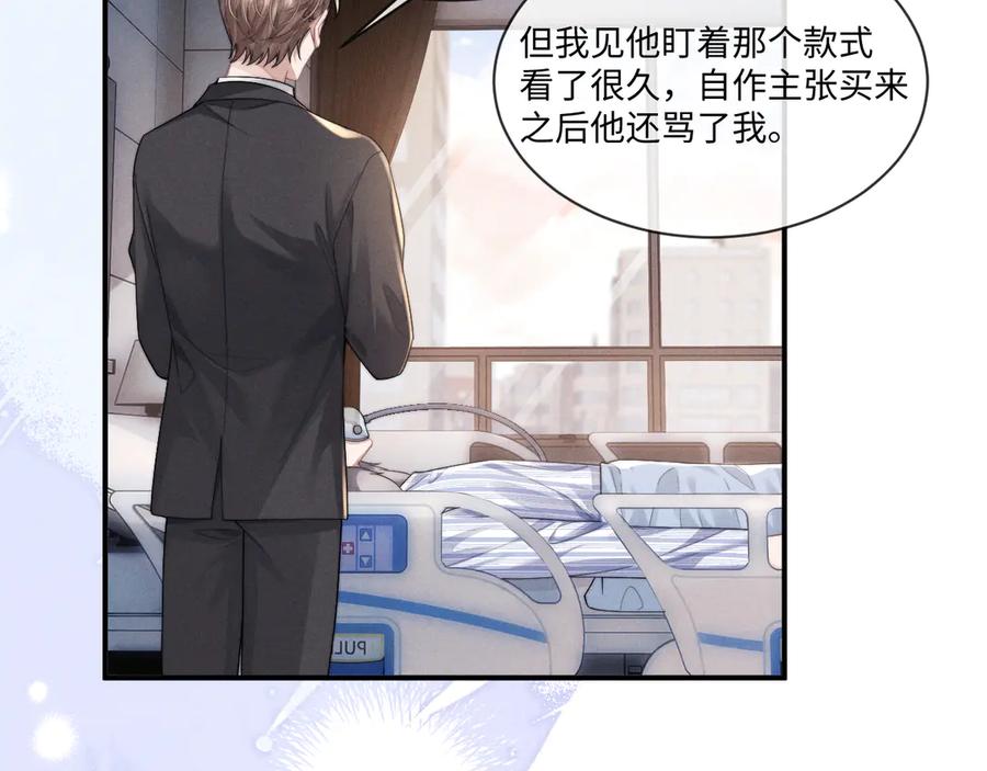 垂耳执事 第102话 第5页