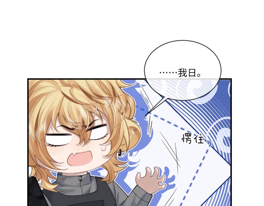 垂耳执事 第102话 第32页