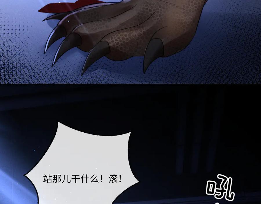 垂耳执事 第102话 第47页