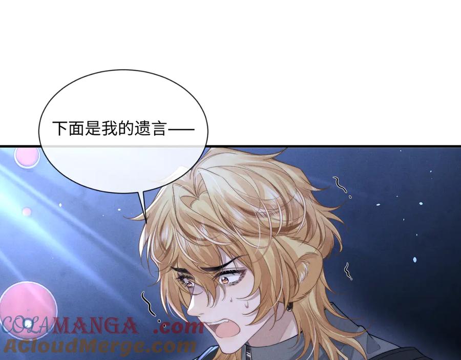 垂耳执事 第102话 第34页