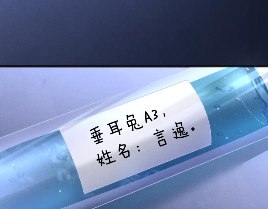 垂耳执事 第102话 第87页