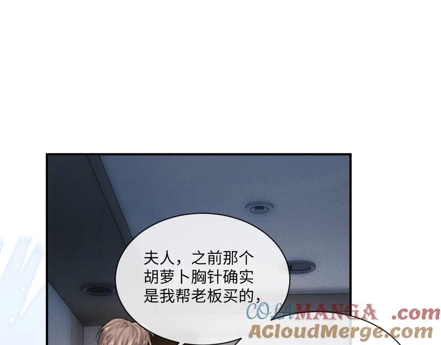 垂耳执事 第102话 第4页