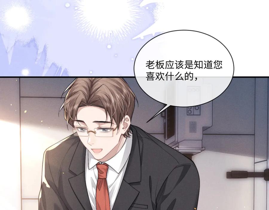 垂耳执事 第102话 第6页