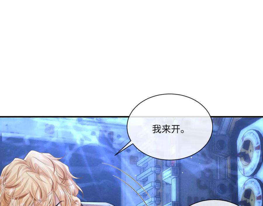 垂耳执事 第103话 第69页