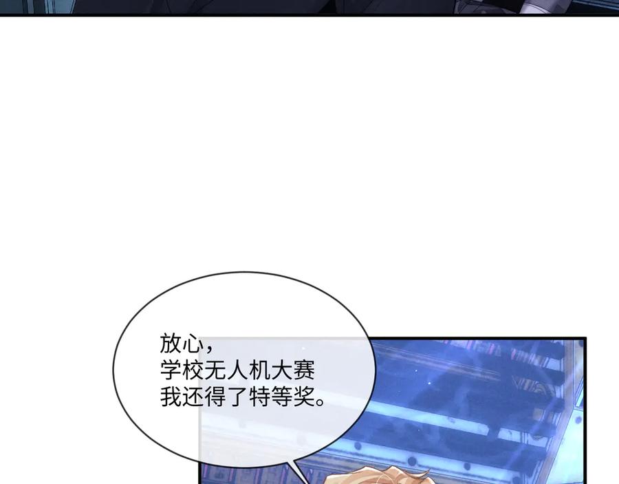 垂耳执事 第103话 第71页