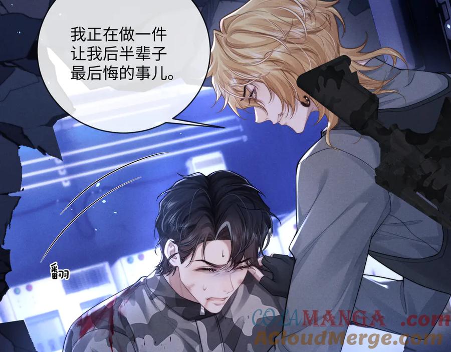 垂耳执事 第103话 第58页