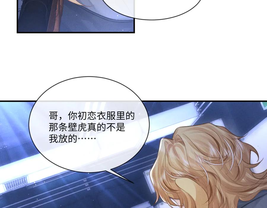 垂耳执事 第103话 第23页