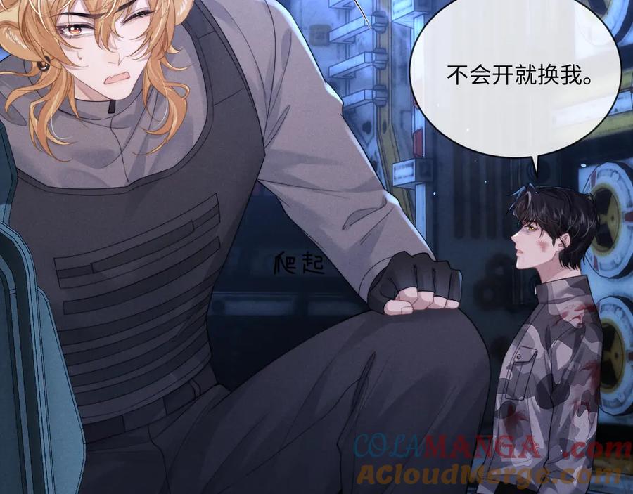 垂耳执事 第103话 第70页