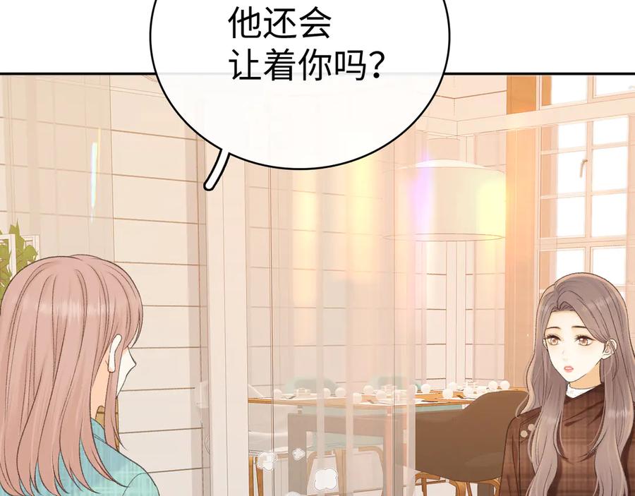 难哄 99 对他不一样 第84页
