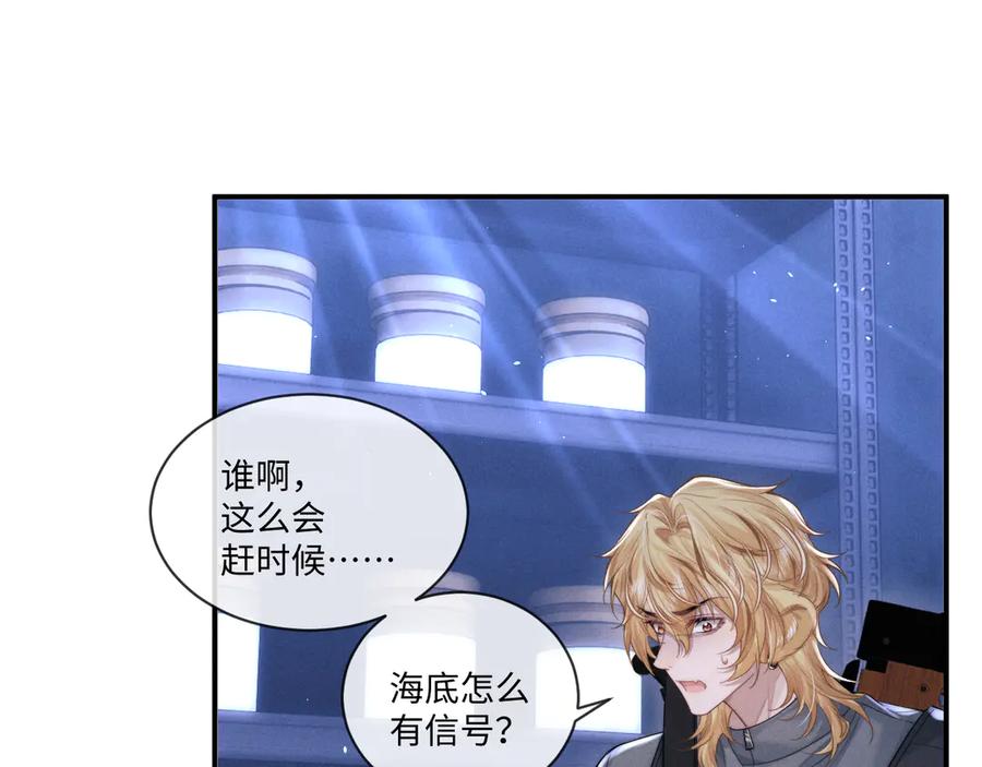 垂耳执事 第103话 第29页