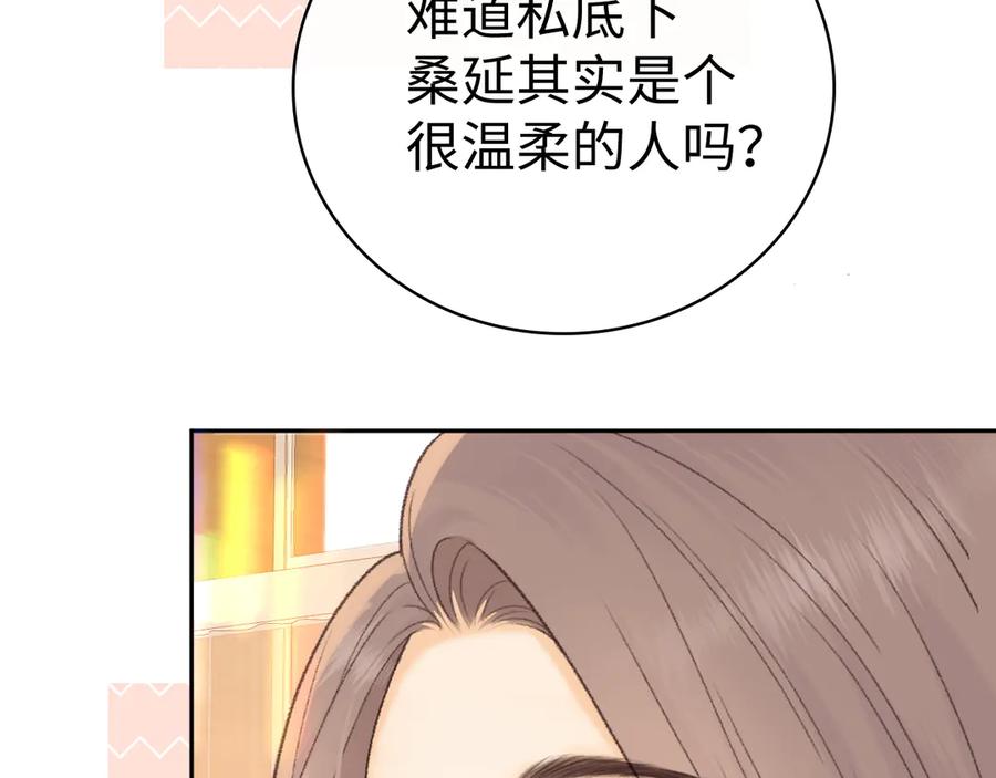 难哄 99 对他不一样 第88页