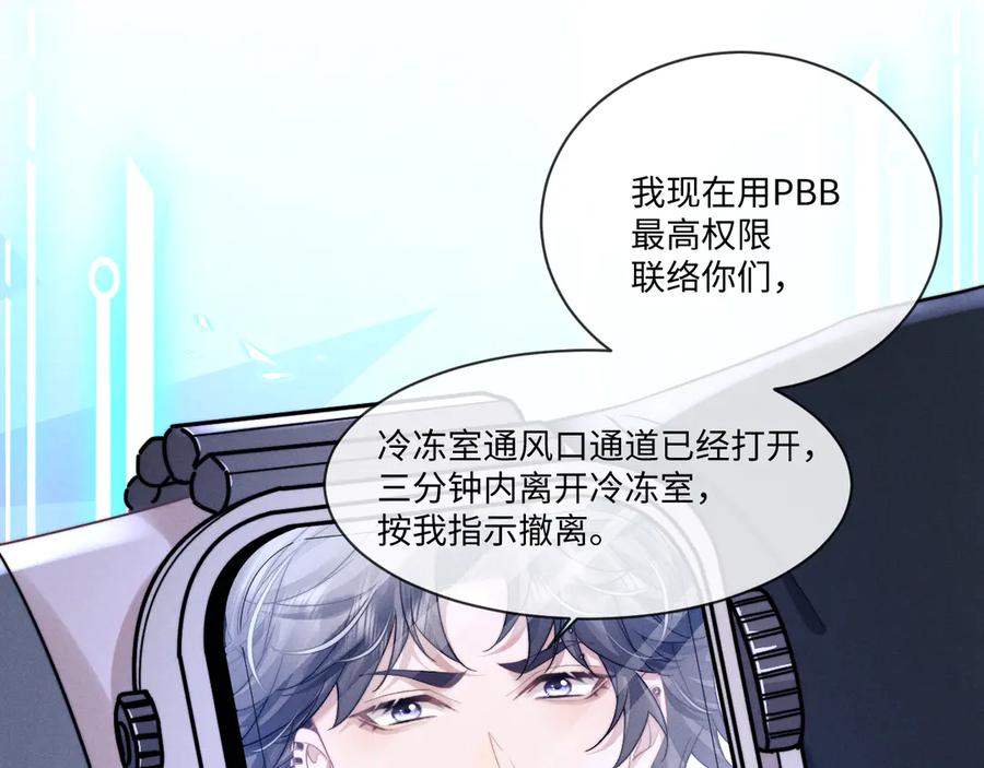 垂耳执事 第103话 第33页