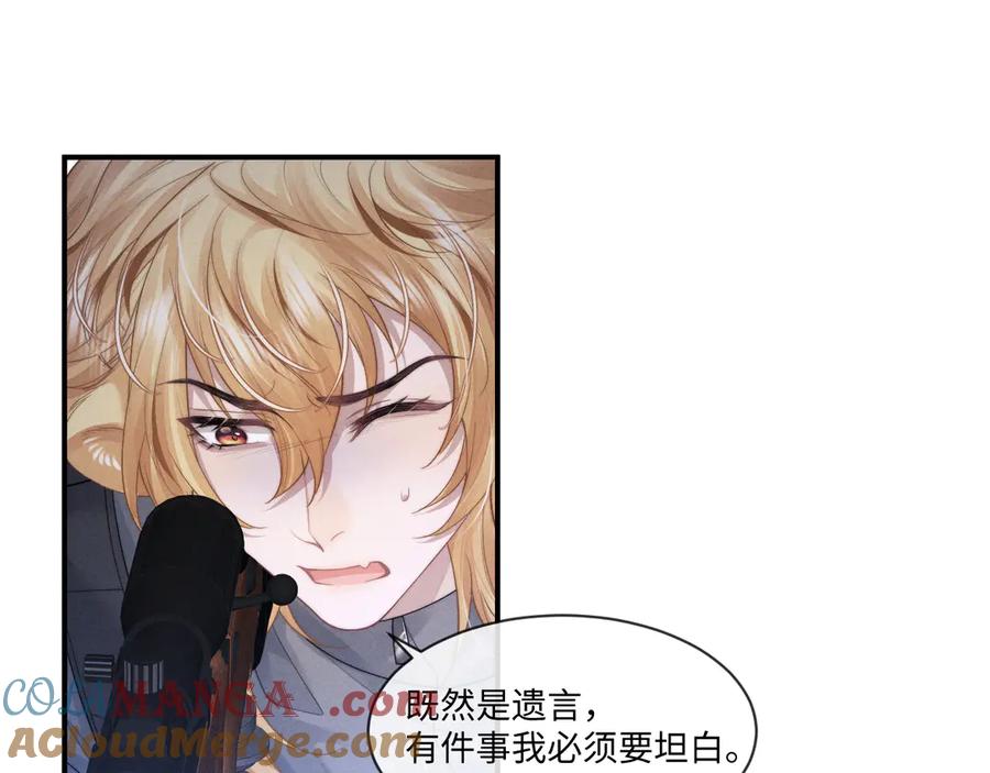 垂耳执事 第103话 第22页