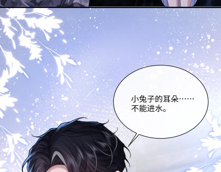 垂耳执事 第103话 第80页