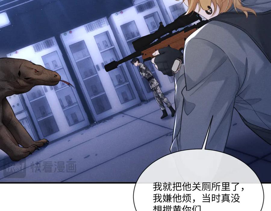 垂耳执事 第103话 第24页