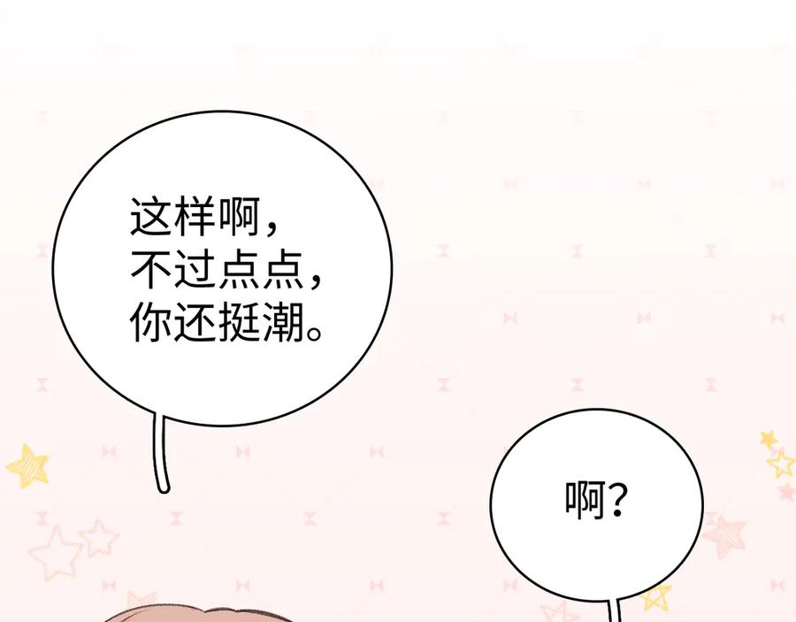 难哄 99 对他不一样 第92页