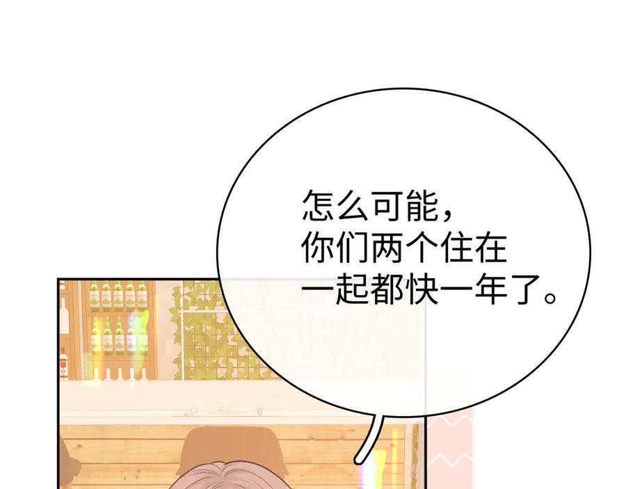 难哄 99 对他不一样 第86页