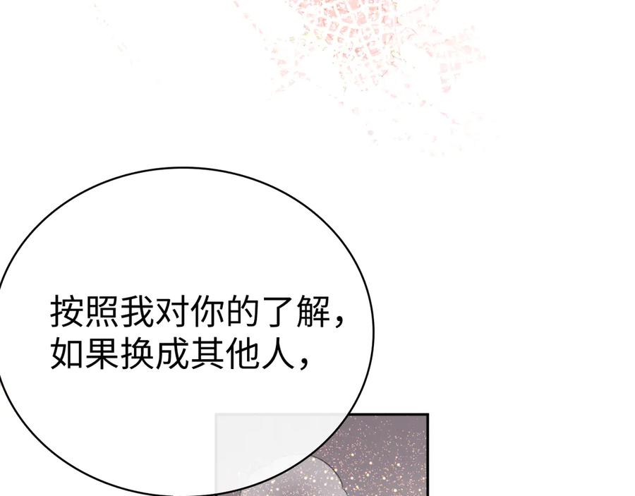 难哄 99 对他不一样 第76页
