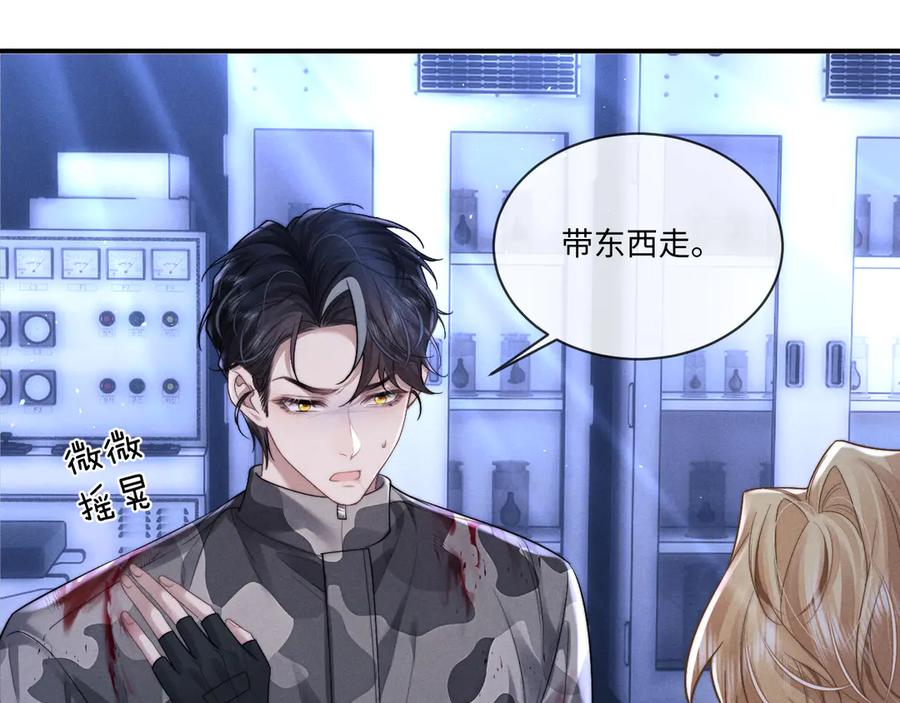 垂耳执事 第103话 第44页