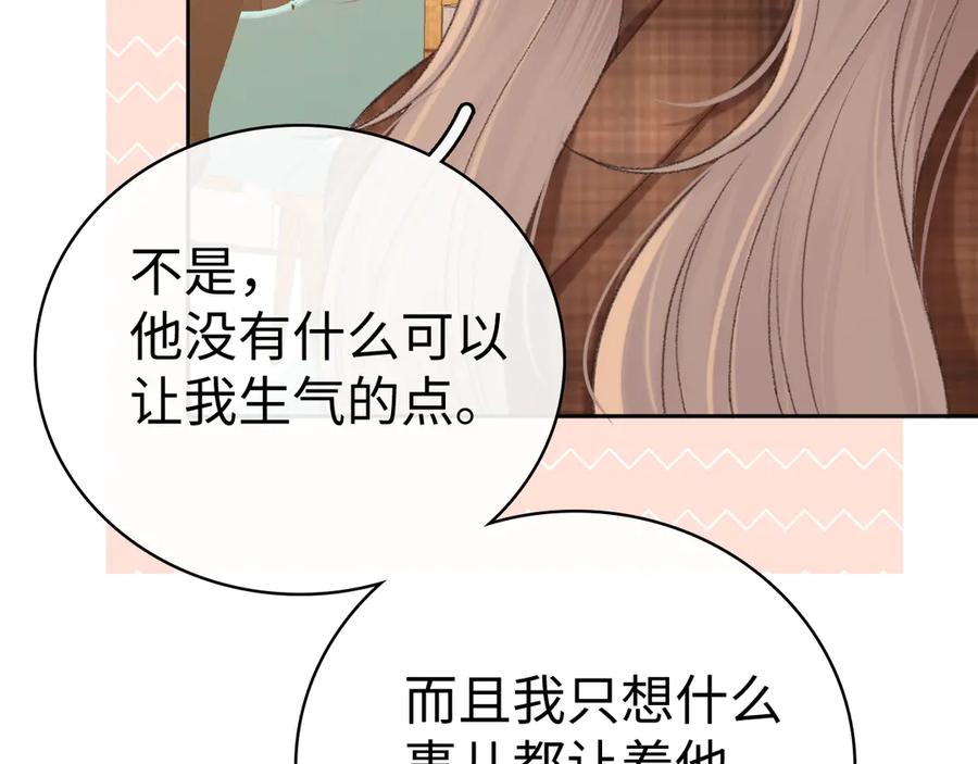 难哄 99 对他不一样 第90页