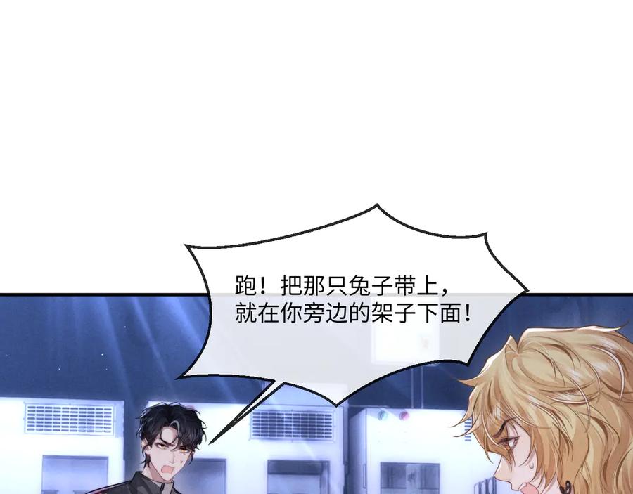 垂耳执事 第103话 第27页