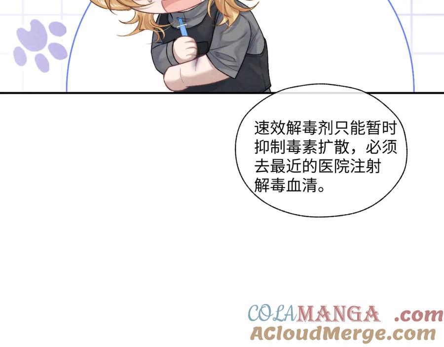 垂耳执事 第104话 第28页
