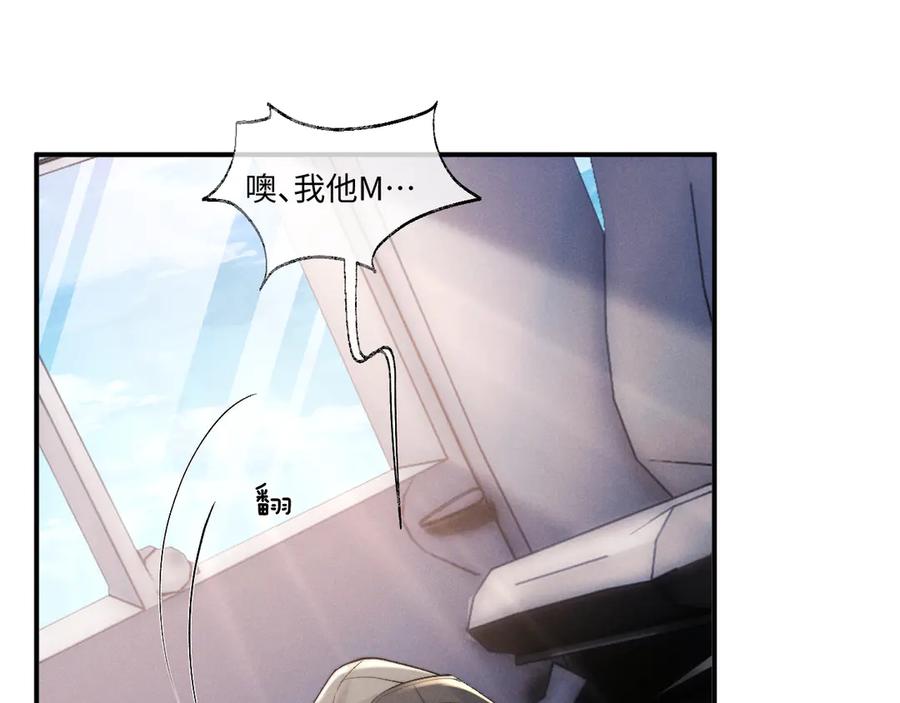 垂耳执事 第104话 第29页