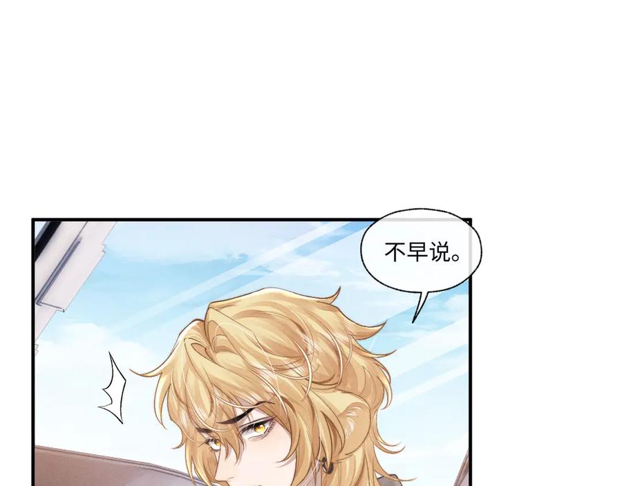 垂耳执事 第104话 第21页