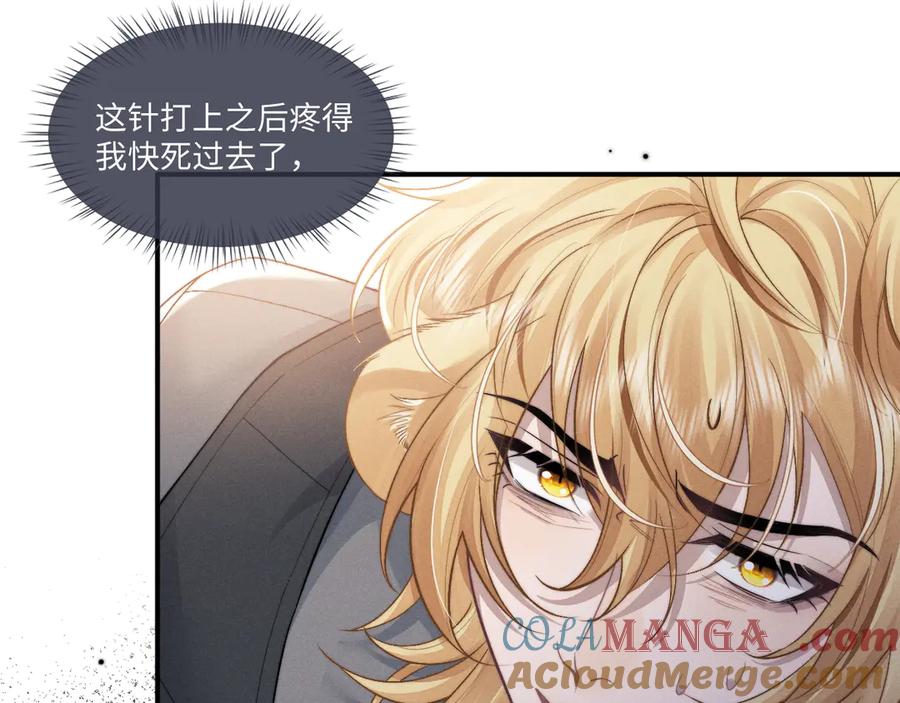 垂耳执事 第104话 第31页
