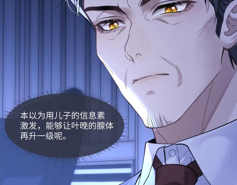 垂耳执事 第104话 第77页