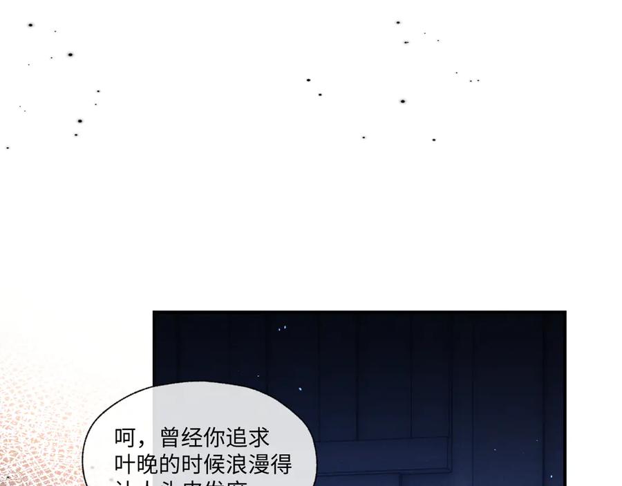 垂耳执事 第104话 第84页