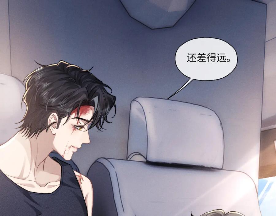垂耳执事 第104话 第45页