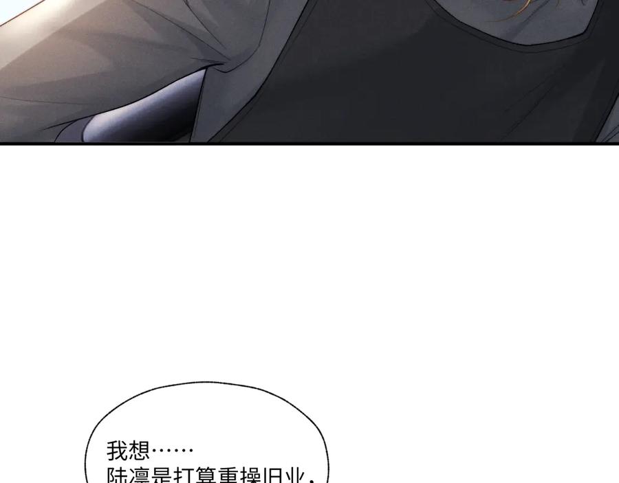 垂耳执事 第104话 第71页