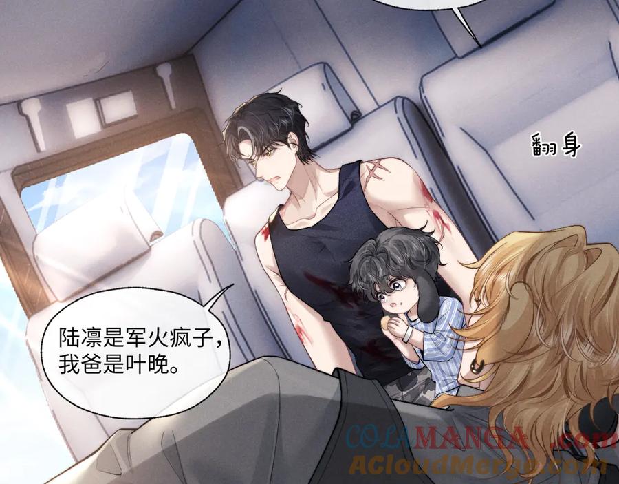 垂耳执事 第104话 第70页