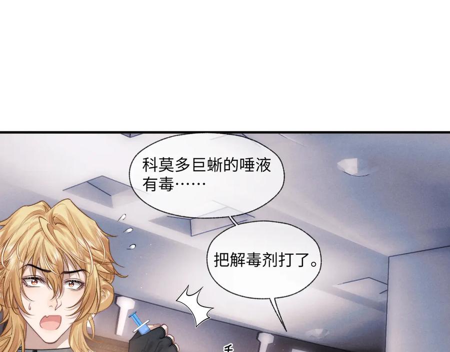 垂耳执事 第104话 第17页