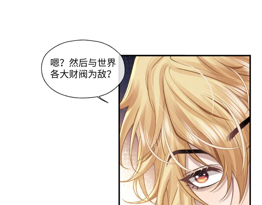 垂耳执事 第104话 第66页