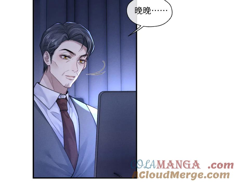 垂耳执事 第104话 第79页