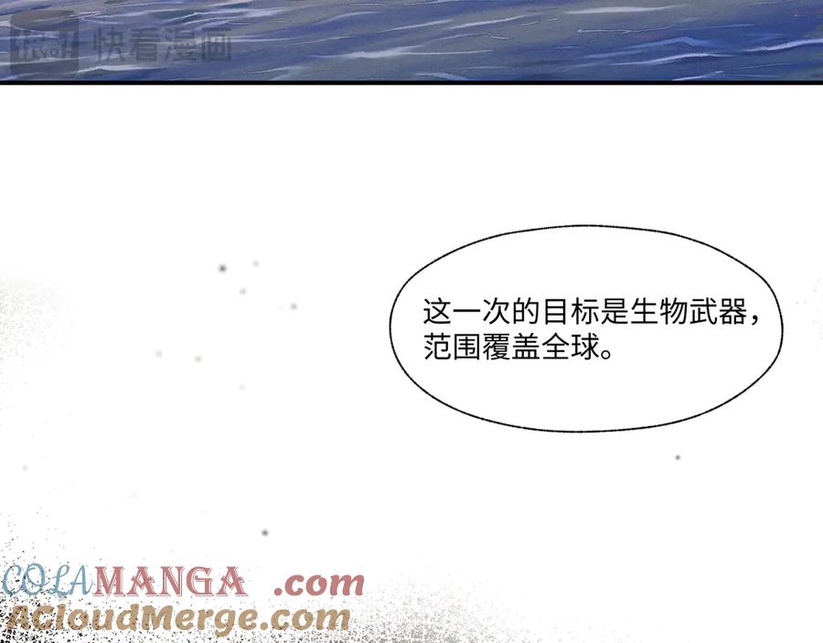 垂耳执事 第104话 第73页