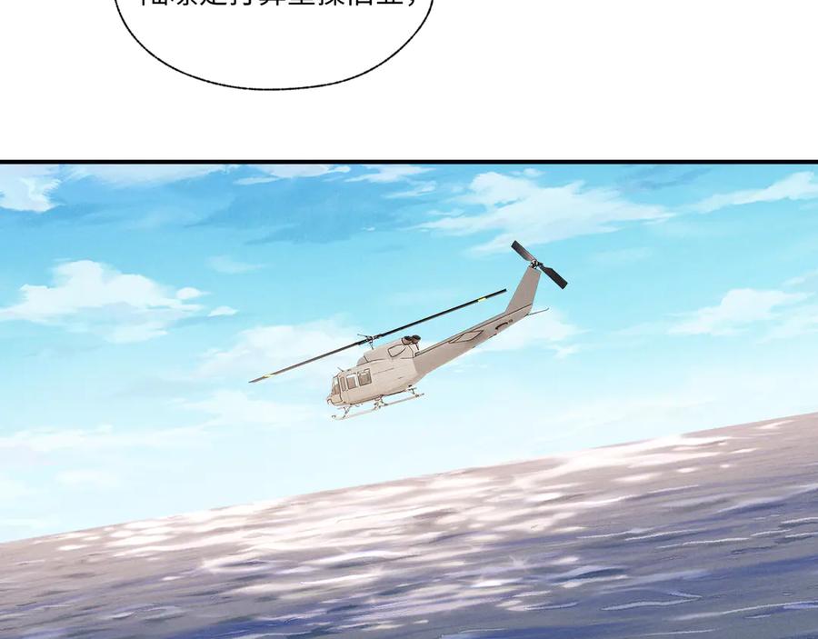 垂耳执事 第104话 第72页