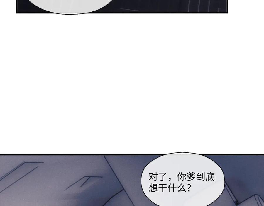 垂耳执事 第104话 第69页